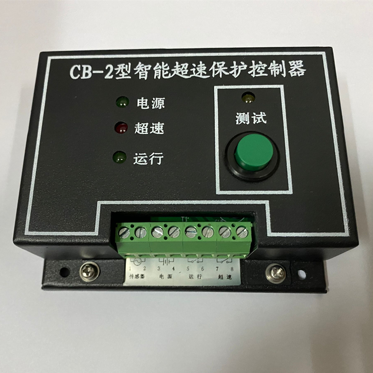 CB-2型智能超速保护控制器